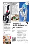 фаберлик 1 2022 каталог Туркменистан страница 7