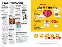 Каталог faberlic 10 2023 Украина страница 6