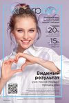 фаберлик 17 2022 каталог Туркменистан страница 112