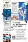 Каталог faberlic 18 2021 Россия страница 5