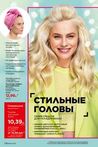 фаберлик 2 2022 каталог Туркменистан страница 138