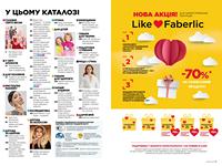 Каталог faberlic 3 2023 Украина страница 3