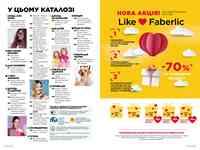 Каталог faberlic 7 2023 Украина страница 2