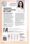 Каталог faberlic 8 2023 Украина страница 48
