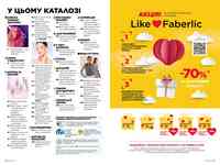 Каталог faberlic 9 2023 Украина страница 5