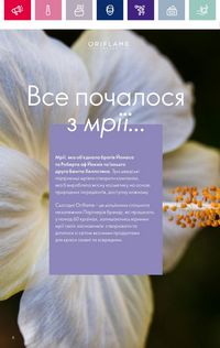 Каталог Oriflame 1 2024 Украина страница 6