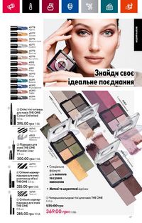 Каталог Oriflame 10 2023 Украина страница 47