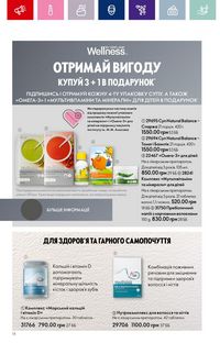 Каталог Oriflame 13 2024 Украина страница 18