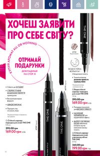 Каталог Oriflame 15 2024 Украина страница 10