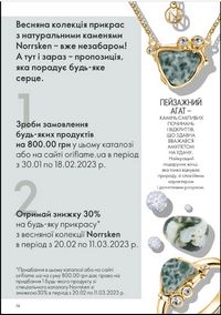 Каталог Oriflame 2 2023 Украина страница 78