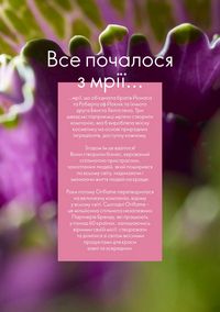 Каталог Oriflame 4 2023 Украина страница 26