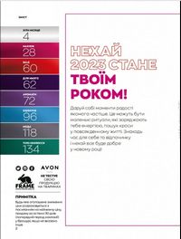 Каталог Oriflame Украина страница 2