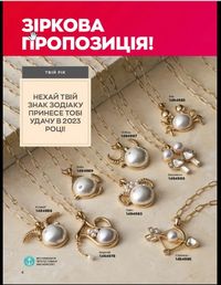 Каталог Oriflame Украина страница 4