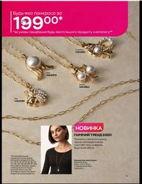 Каталог Oriflame Украина страница 5