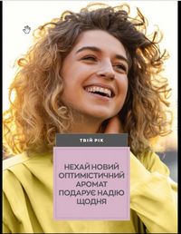 Каталог Oriflame Украина страница 6