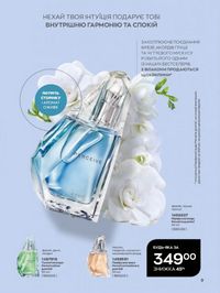 Каталог Oriflame Украина страница 9