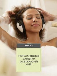 Каталог Oriflame Украина страница 10