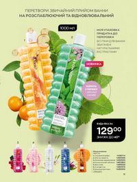Каталог Oriflame Украина страница 11