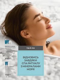 Каталог Oriflame Украина страница 12