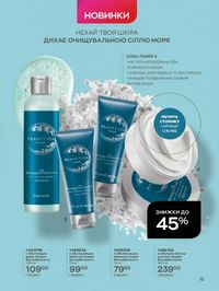 Каталог Oriflame Украина страница 13