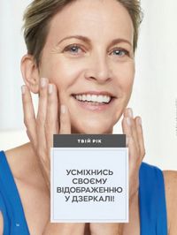 Каталог Oriflame Украина страница 14