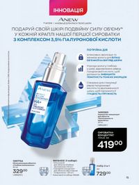 Каталог Oriflame Украина страница 15