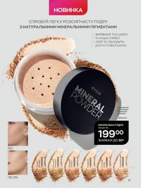 Каталог Oriflame Украина страница 17