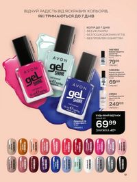 Каталог Oriflame Украина страница 19