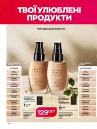 Каталог Oriflame Украина страница 20