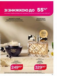 Каталог Oriflame Украина страница 21