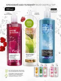 Каталог Oriflame Украина страница 22