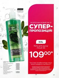 Каталог Oriflame Украина страница 23