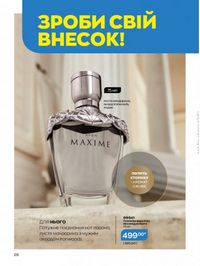 Каталог Oriflame Украина страница 26