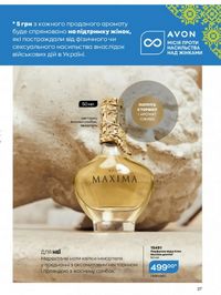 Каталог Oriflame Украина страница 27