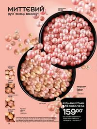 Каталог Oriflame Украина страница 28