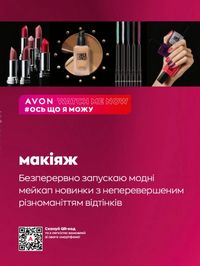 Каталог Oriflame Украина страница 29