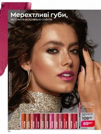 Каталог Oriflame Украина страница 30