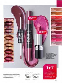 Каталог Oriflame Украина страница 31