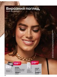 Каталог Oriflame Украина страница 32