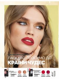 Каталог Oriflame Украина страница 36