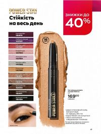 Каталог Oriflame Украина страница 41