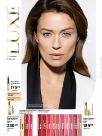 Каталог Oriflame Украина страница 42