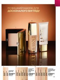 Каталог Oriflame Украина страница 43