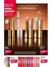 Каталог Oriflame Украина страница 44
