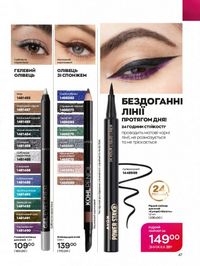 Каталог Oriflame Украина страница 47