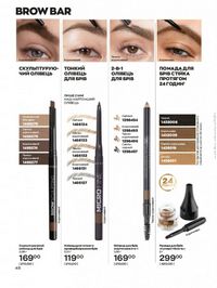 Каталог Oriflame Украина страница 48