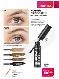 Каталог Oriflame Украина страница 49