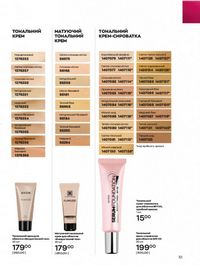 Каталог Oriflame Украина страница 51