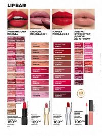 Каталог Oriflame Украина страница 52