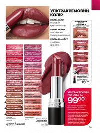 Каталог Oriflame Украина страница 53
